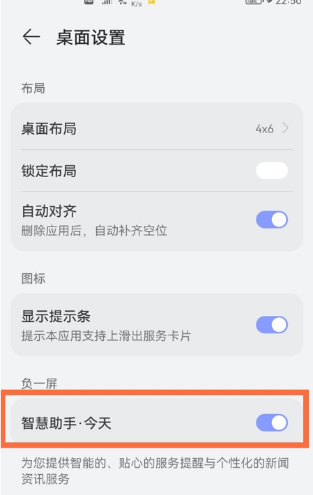 怎样设置华为鸿蒙OS智慧助手?华为鸿蒙OS设置智慧助手教程