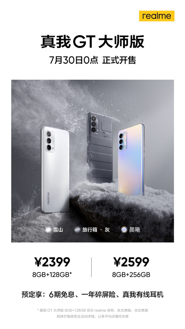 realme GT大师版7月30日0点正式开售:支持5GB扩展