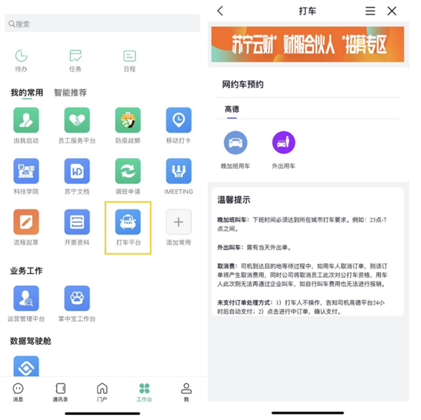 苏宁易购上线豆芽打车功能:一键打车 无需垫付