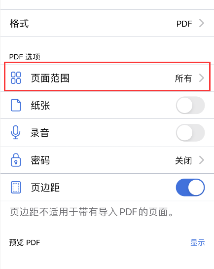 notability如何多页删除?notability删除多页技巧