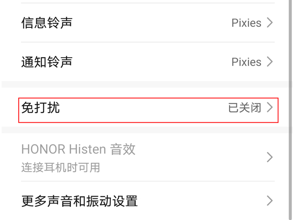 怎样设置荣耀50勿扰模式?荣耀50设置勿扰模式步骤