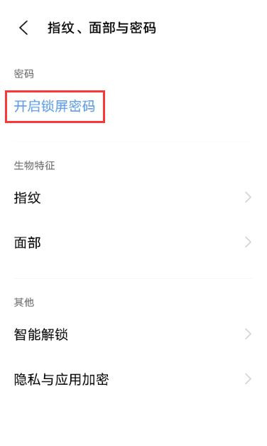 如何开启vivos10图案锁屏?vivos10开启图案锁屏的方法