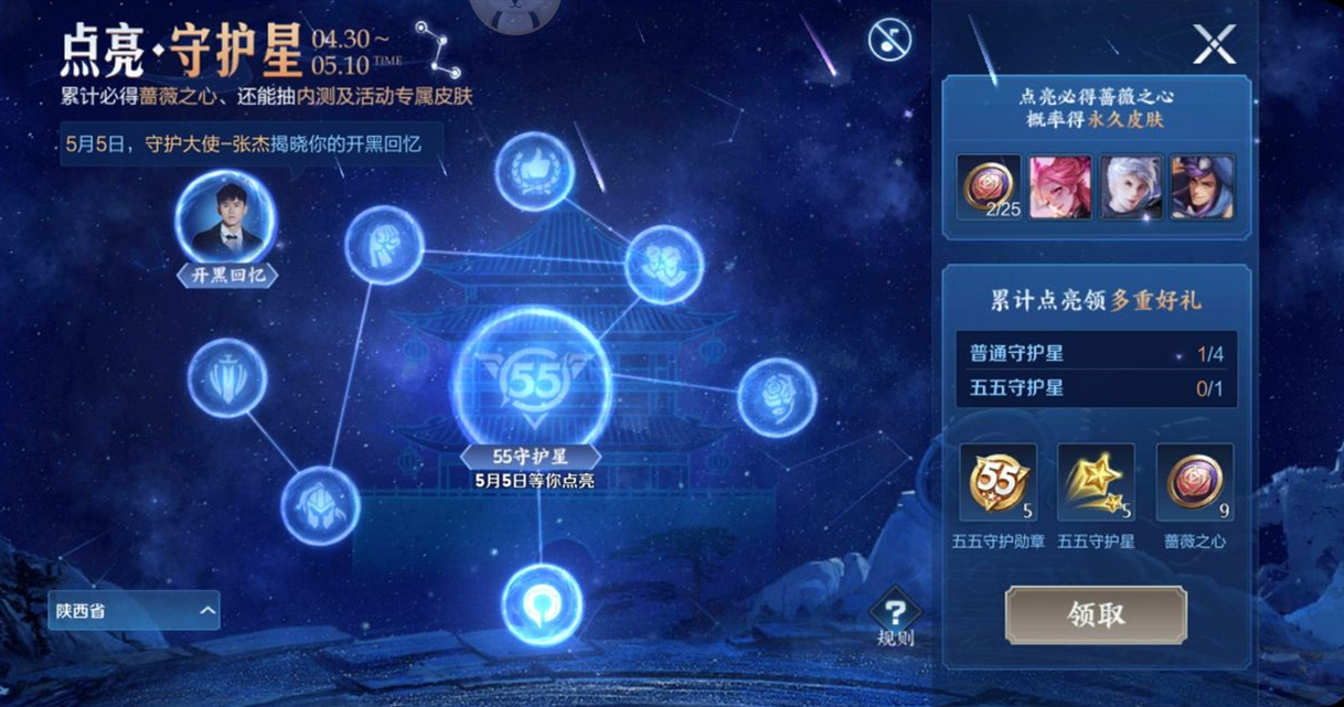 王者荣耀蔷薇之心怎么获得？王者荣耀蔷薇之心获得攻略