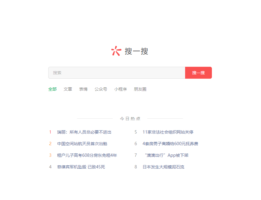 微信pc端搜一搜使用教程