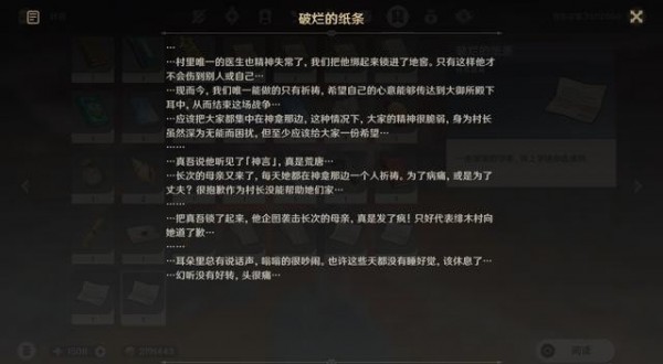 原神绯木村村长在哪？原神绯木村村长位置介绍