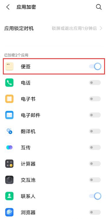 怎样设置vivos10应用锁定时机?vivos10设置应用锁定时机教程