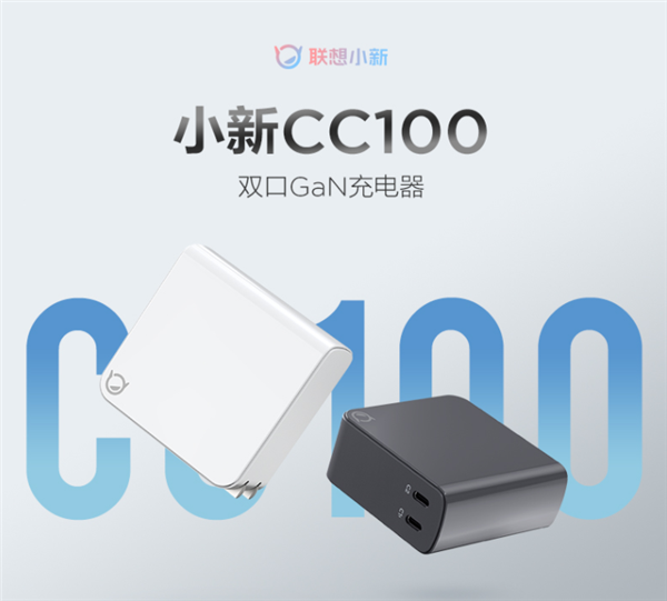 联想小新CC100双口GaN充电器:黑白双色可选 定价为199元