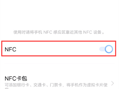 vivos10pro如何设置NFC?vivos10pro设置NFC方法
