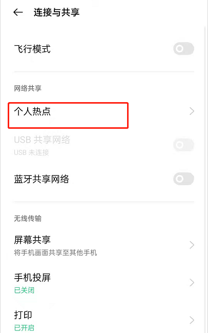 oppoReno6如何改个人热点名?oppoReno6个人热点改名的方法