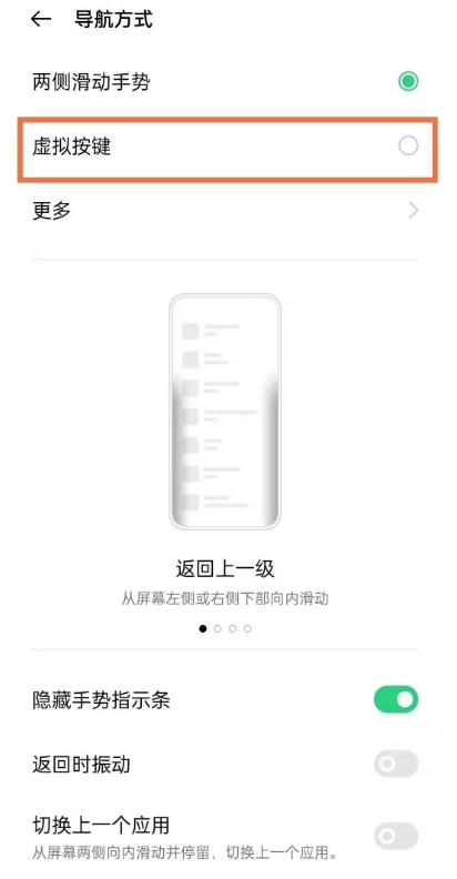 oppok7x如何设置返回键?oppok7x设置返回键教程