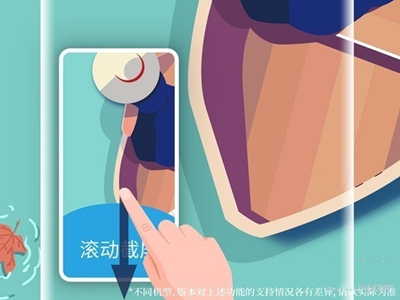 荣耀x20se如何开启滚动截屏?荣耀x20se滚动截屏开启方法