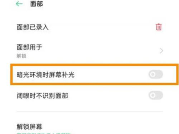 opporeno6怎样开启夜间补光?opporeno6开启夜间补光教程