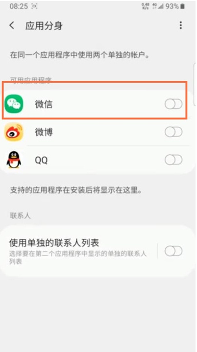 三星f52怎样开启微信分身?三星f52微信分身开启步骤