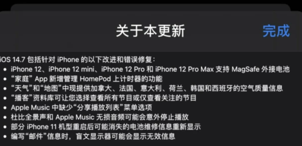 ios14.7.1更新那些内容?ios14.7.1更新内容一览