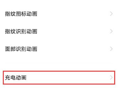 vivos10pro如何设置充电动画?vivos10pro设置充电动画教程