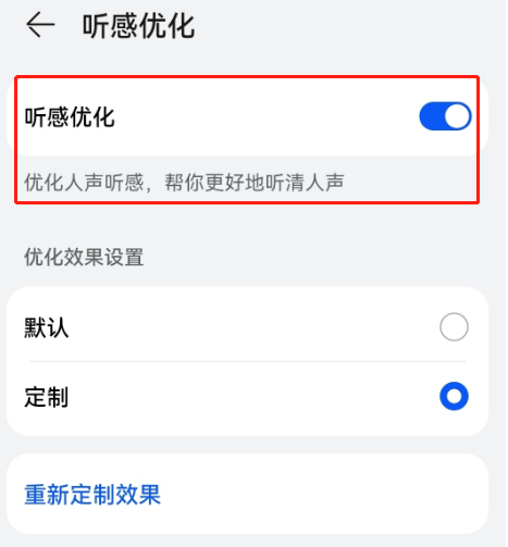 华为freebuds4怎么开启无线耳机听感优化?华为freebuds4定制听力效果教程