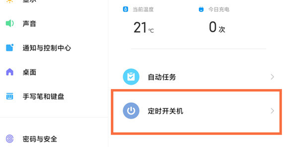 小米平板5怎么设置定时开关机？小米平板5设置定时开关机的方法