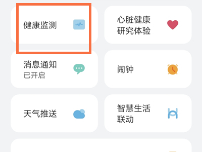华为手环6pro怎么开启科学睡眠？华为手环6pro科学睡眠开启方法