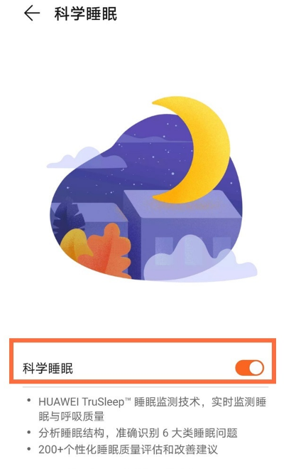 华为手环6pro怎么开启科学睡眠？华为手环6pro科学睡眠开启方法