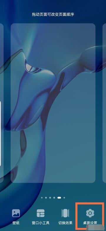 华为p50pro怎么自动对齐图标？华为p50pro自动对齐图标方法