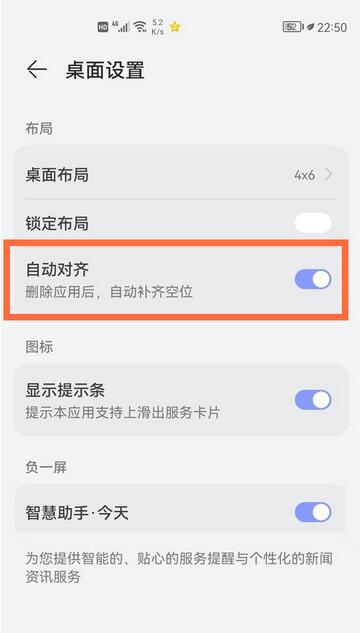 华为p50pro怎么自动对齐图标？华为p50pro自动对齐图标方法