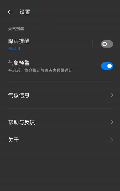 OPPOReno6降雨提醒在哪里开启？OPPOReno6降雨提醒开启方法