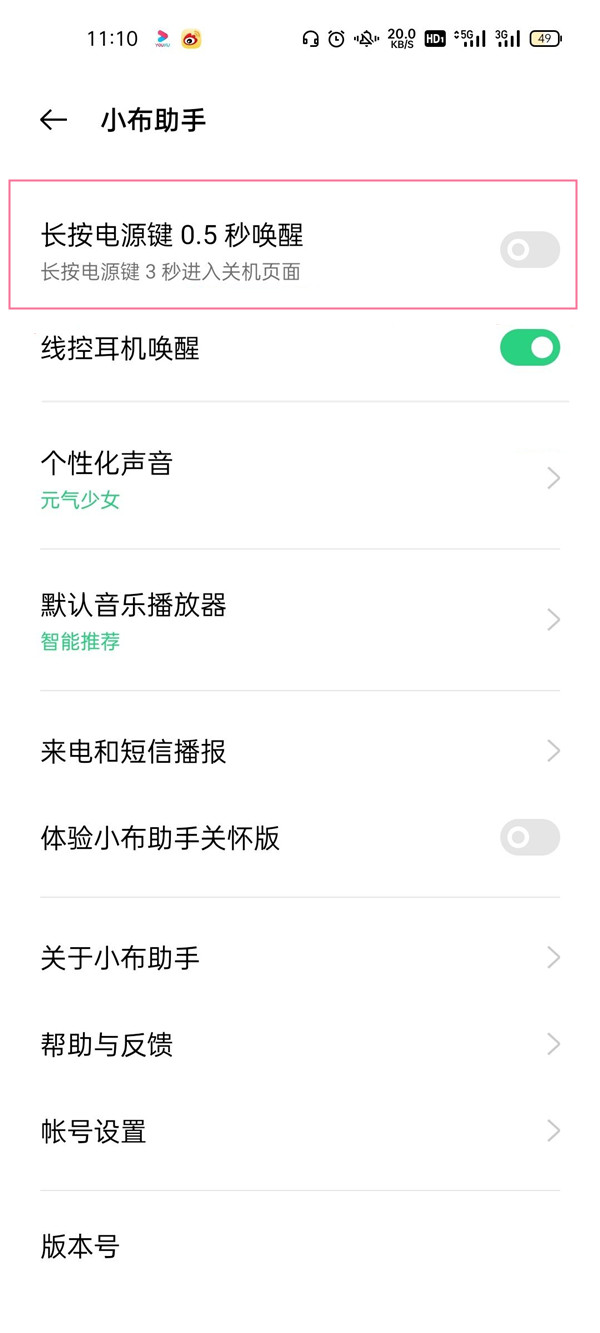 oppoa55在哪里唤醒语音助手？oppoa55语音助手唤醒方法介绍