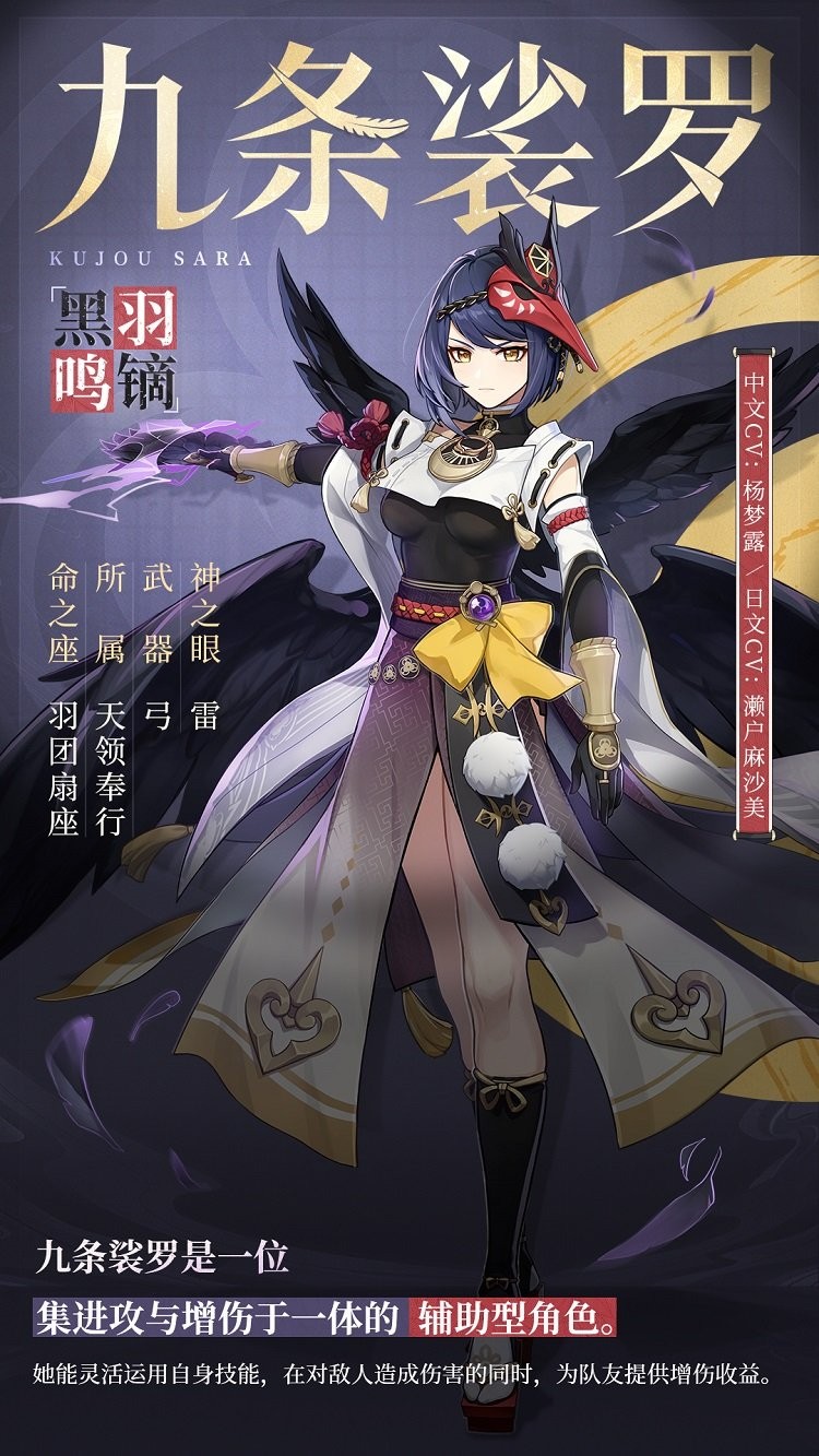 《原神》公开新主角九条裟罗 “天领奉行”的大将