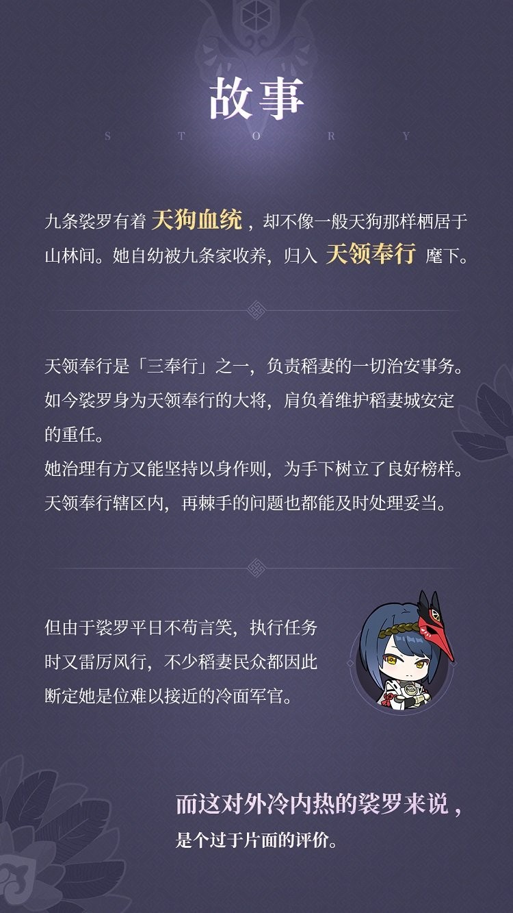 《原神》公开新主角九条裟罗 “天领奉行”的大将