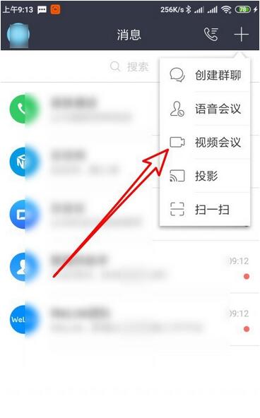 华为welink怎么关闭扬声器？华为welink退出结束会议的方法教程