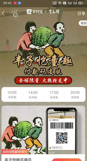 怎样获得支付宝付款码皮肤?支付宝付款码皮肤获得方法