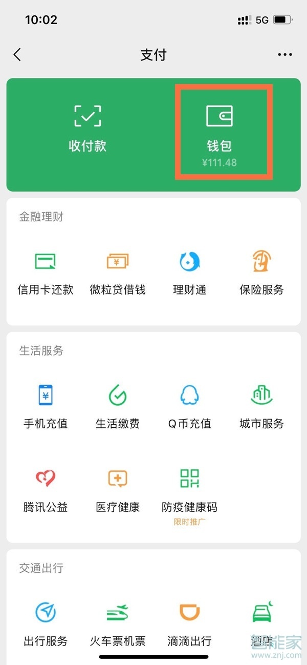 苹果手机微信支付怎么加密?苹果手机微信支付加密教程
