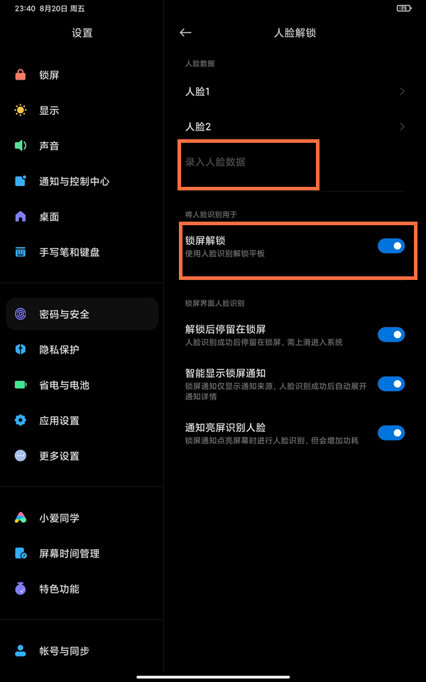 小米平板5面部解锁怎么设置？小米平板5面部解锁设置教程