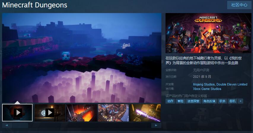 动作冒险游戏《我的世界:地下城》上架steam 9月推出