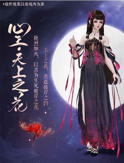 《天涯明月刀手游》曼殊沙华主题即将上新
