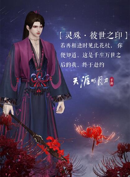 《天涯明月刀手游》曼殊沙华主题即将上新