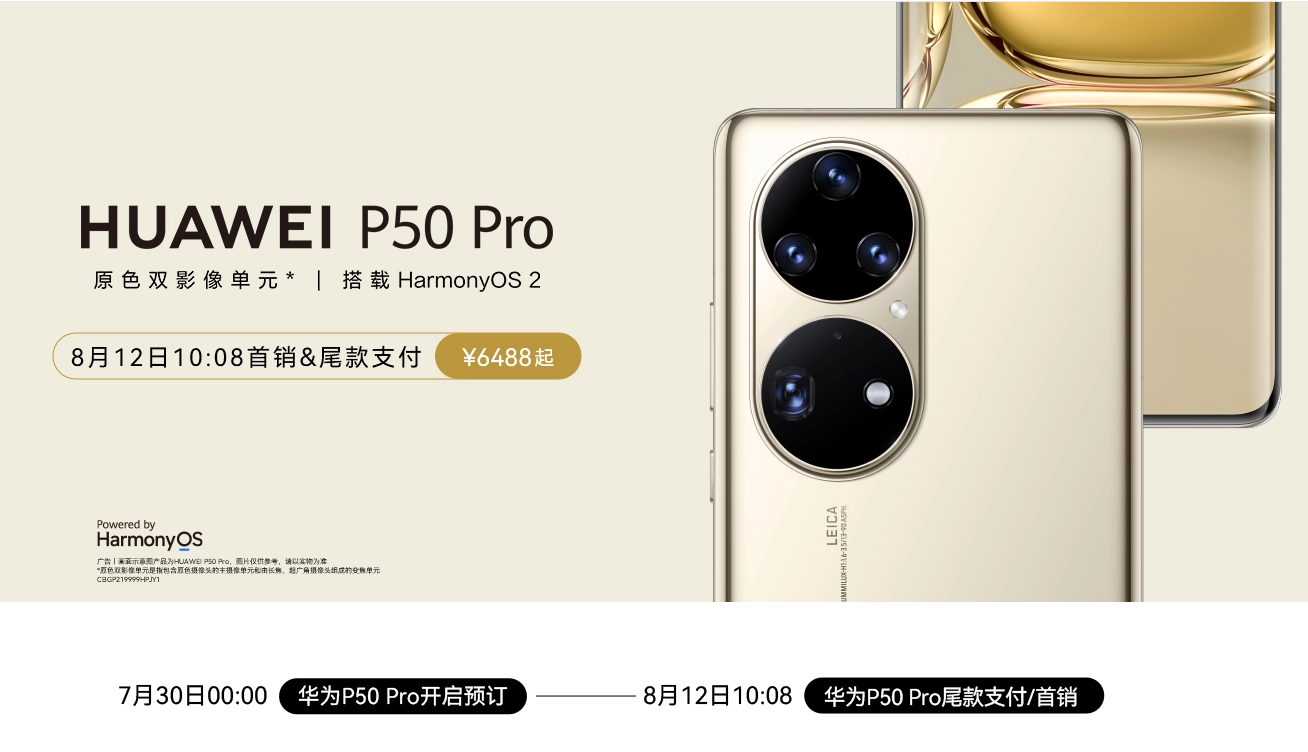 华为P50 Pro今日上午10点08分开售 6488元起