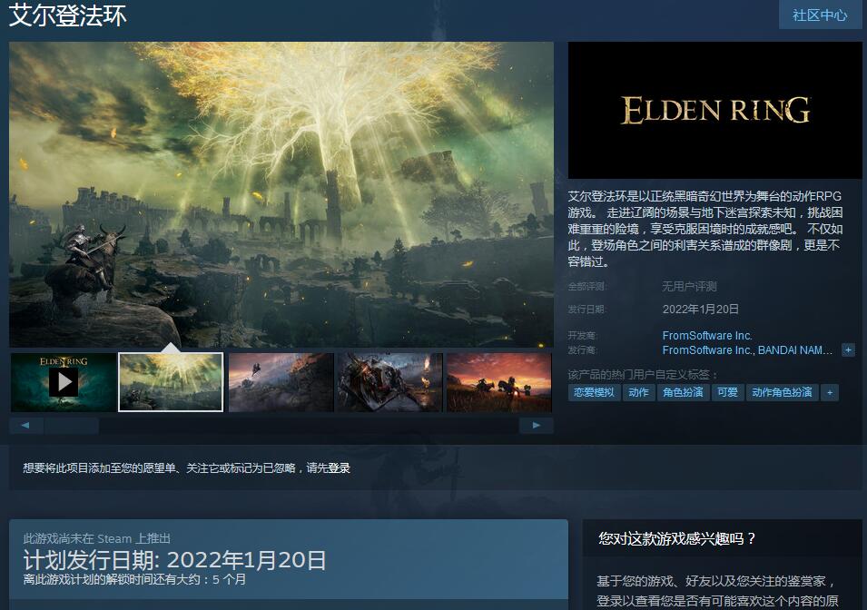 动作rpg游戏艾尔登法环上架steam明年1月20日发售