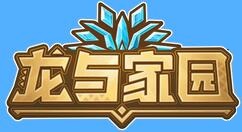 国产沙盒游戏《龙与家园》一款不需要氪金的游戏