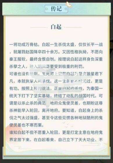 河图寻仙记白起怎么样？河图寻仙记白起强度介绍