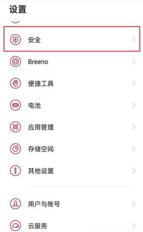 一加9pro地震预警怎么开启？一加9pro地震预警开启方法