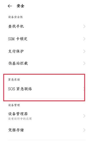 一加9pro地震预警怎么开启？一加9pro地震预警开启方法