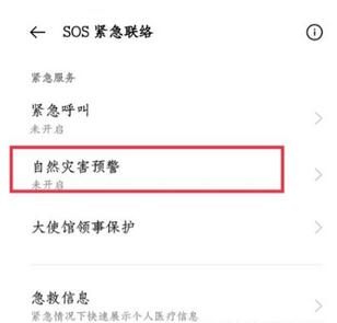 一加9pro地震预警怎么开启？一加9pro地震预警开启方法