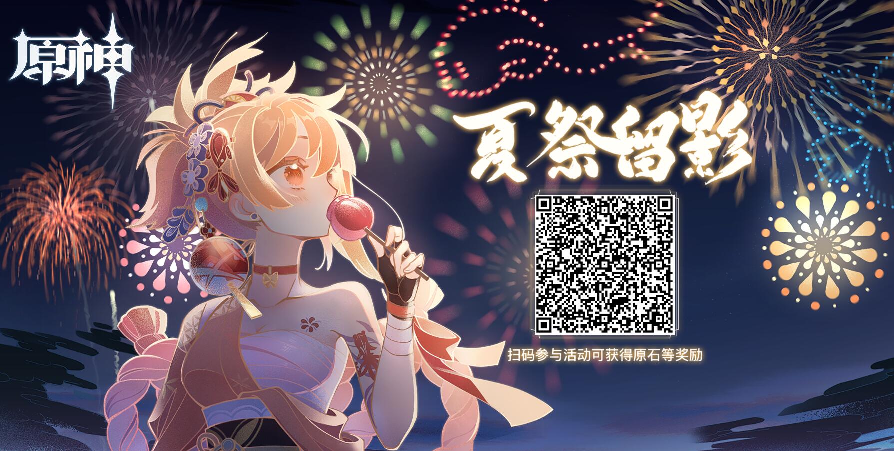 原神夏祭留影活动在哪里？原神夏祭留影活动网址入口
