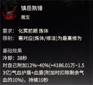一念逍遥镇岳煞锤怎么用？一念逍遥镇岳煞锤使用方法