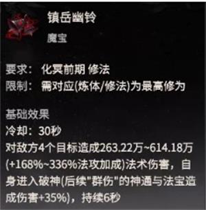 一念逍遥镇岳幽铃怎么用?一念逍遥镇岳幽铃使用方法