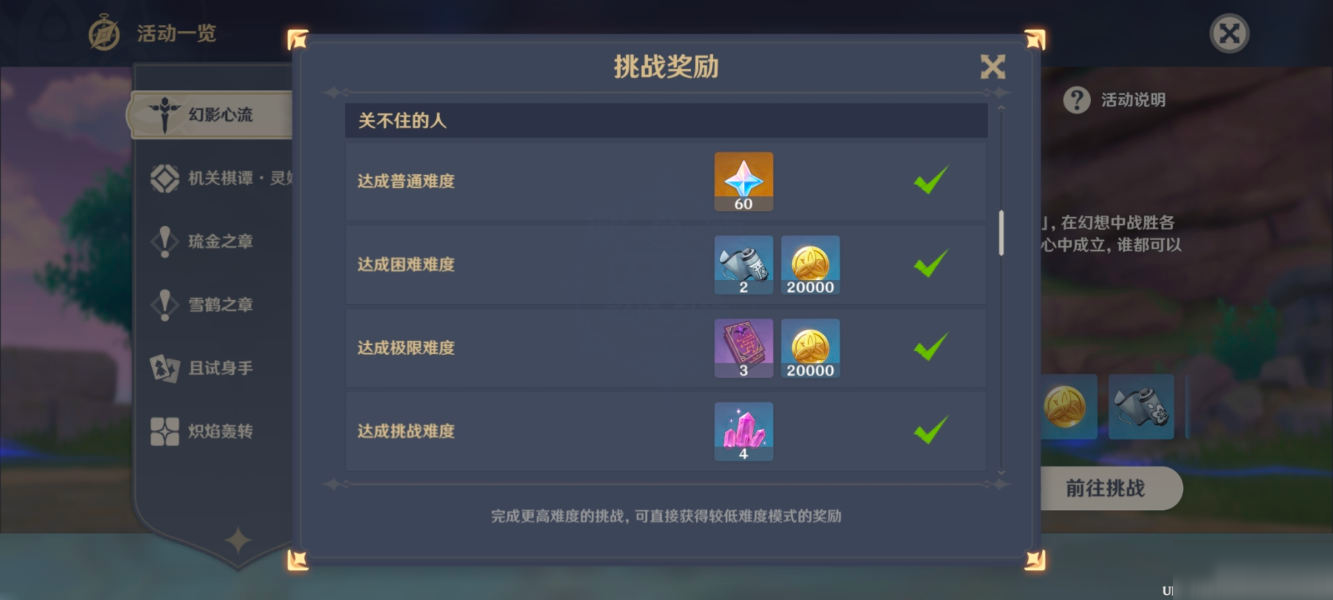 原神幻影心流第三天关不住的人怎么过？原神幻影心流第三天关不住的人通关方法