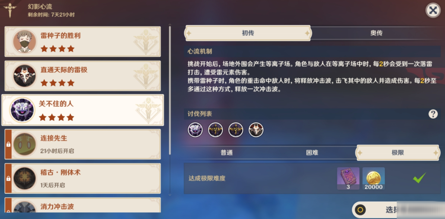 原神幻影心流第三天关不住的人怎么过？原神幻影心流第三天关不住的人通关方法