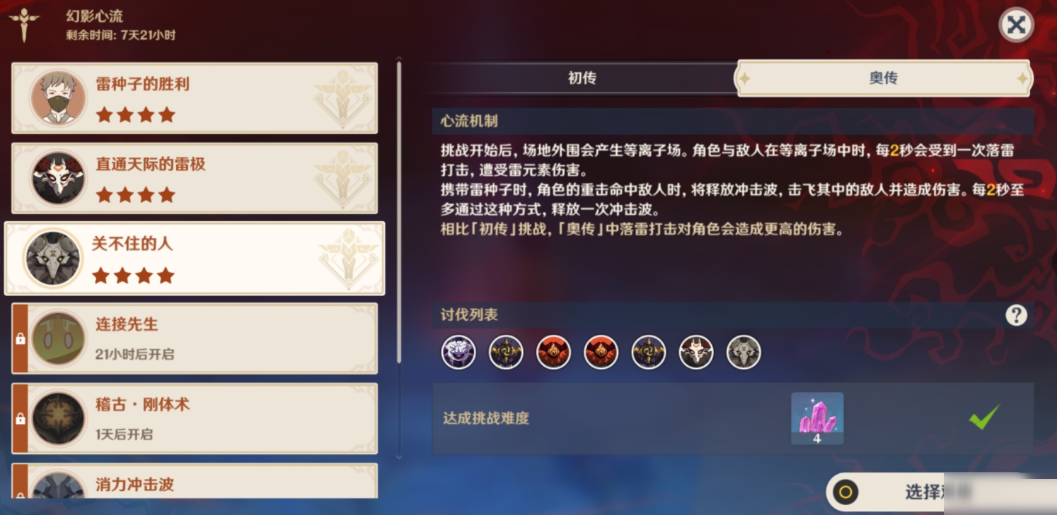 原神幻影心流第三天关不住的人怎么过？原神幻影心流第三天关不住的人通关方法