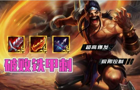 云顶之弈破败铁骑阵容羁绊怎么选？云顶之弈破败铁骑阵容羁绊选择推荐